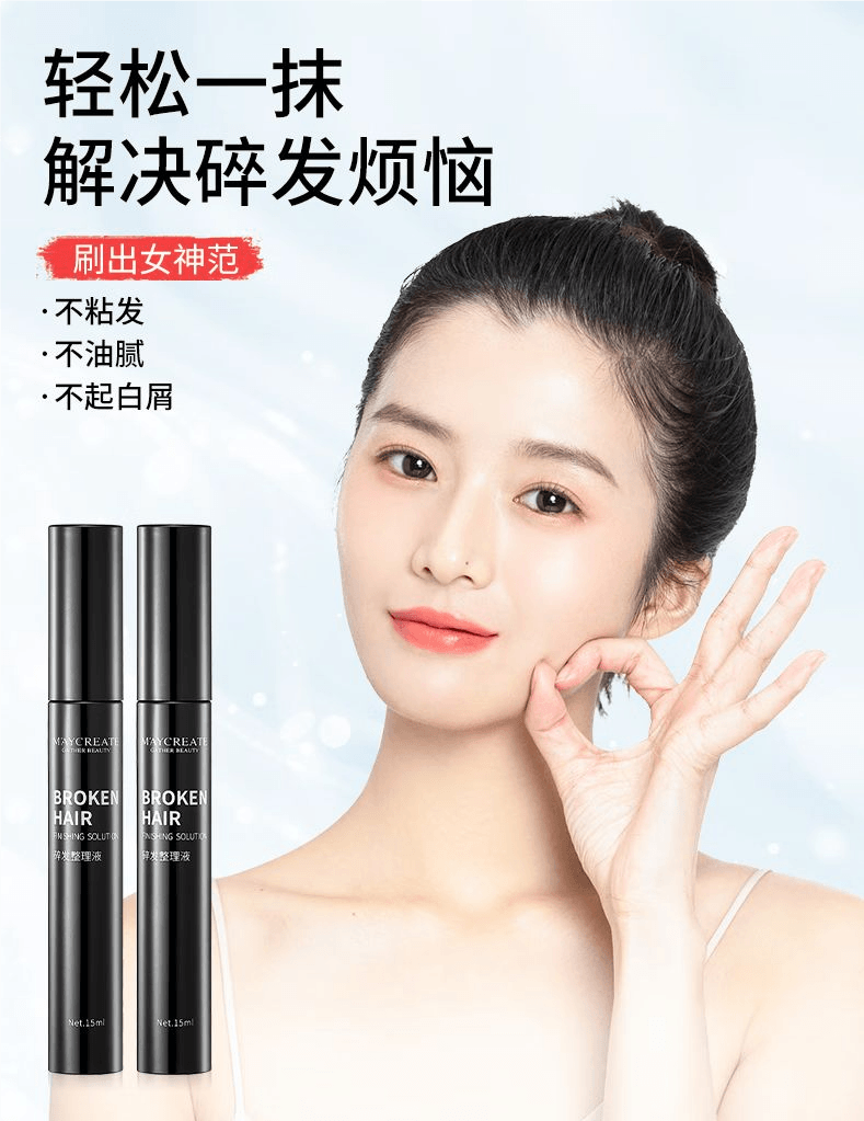  健美創研 網紅碎髮整理神器15ml 頭髮定型 自然不油膩