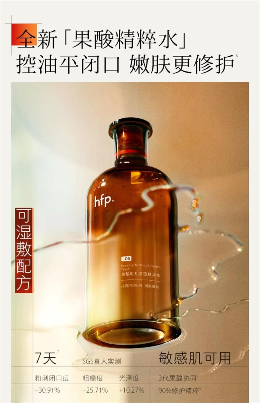 【中国直邮】 hfp 果酸毛孔净透精华水 乳糖酸爽肤水湿敷水 补化妆保湿修护收毛孔闭口 380g/瓶