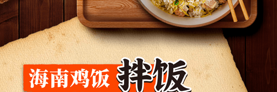 【北美首发】紫山 到饭点 自热米饭 海南鸡肉拌饭 320g