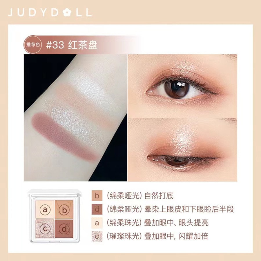【中國直郵】Judydoll橘朵雲柔朵朵四色眼影盤4.8g #30奶茶盤 新手必備
