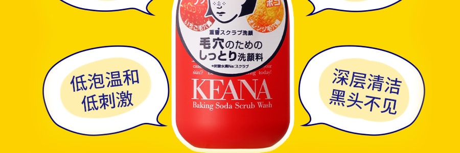日本ISHIZAWA LAB石泽研究所 KEANA毛孔抚子 小苏打磨砂去黑头角质洁面粉 100g
