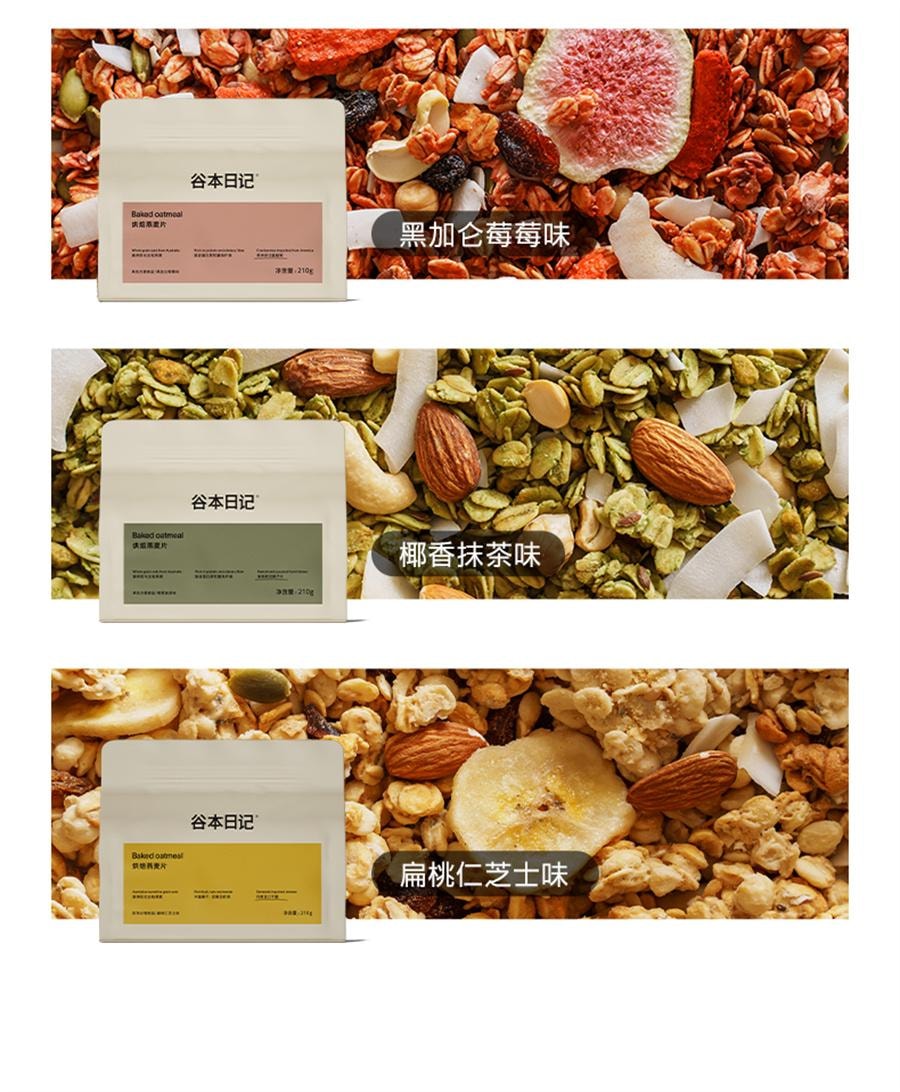 【中國直郵】 谷本日記 巴旦木黑巧味燕麥片 營養代餐水果堅果減低早晚餐脂即食麥片210g/袋