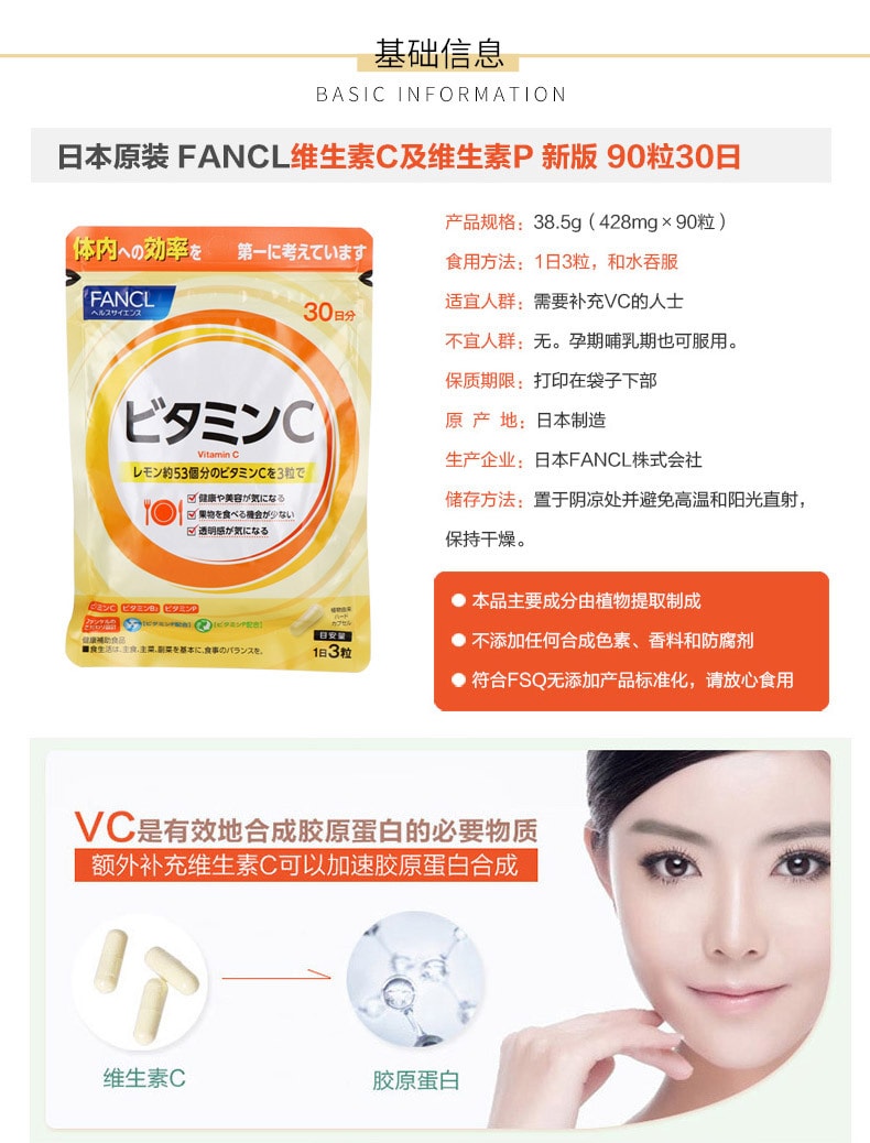 日本FANCL 天然维生素Vitamin C 美白片 美白去痘印 30日份