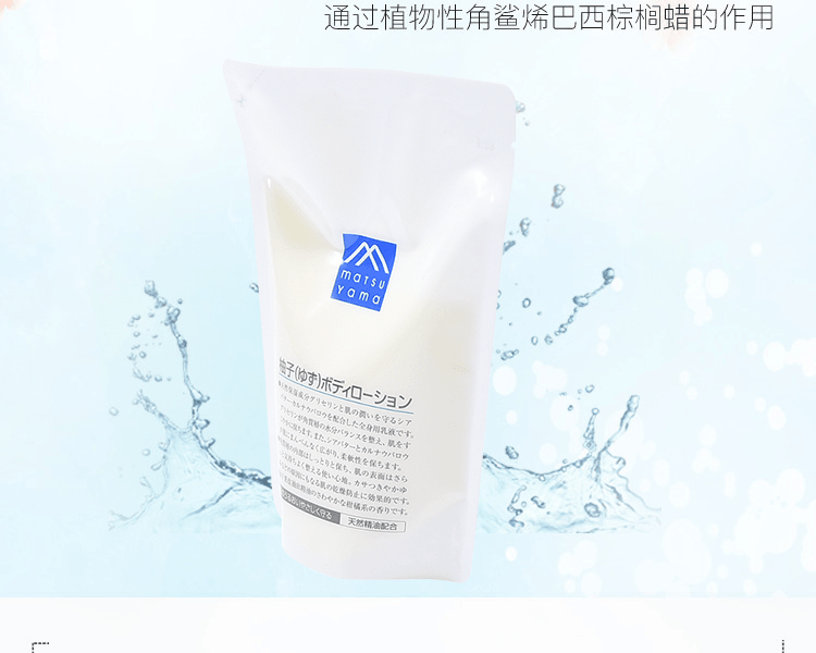 松山油脂 YUZU柚子身体乳 替换装 280ml
