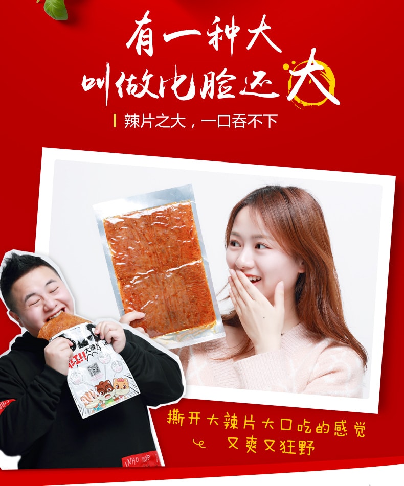 【China Direct Mail】Three Squirrel Big Spicy Slices 230g