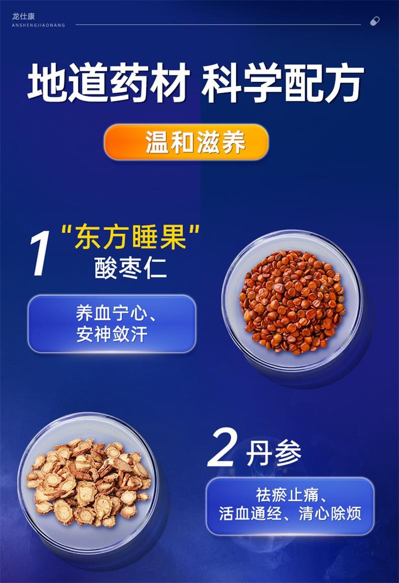 【中國直郵】 龍仕康 酸棗仁安神膠囊助安眠快速睡眠養血安神片特效藥失眠專用 0.25g*40粒