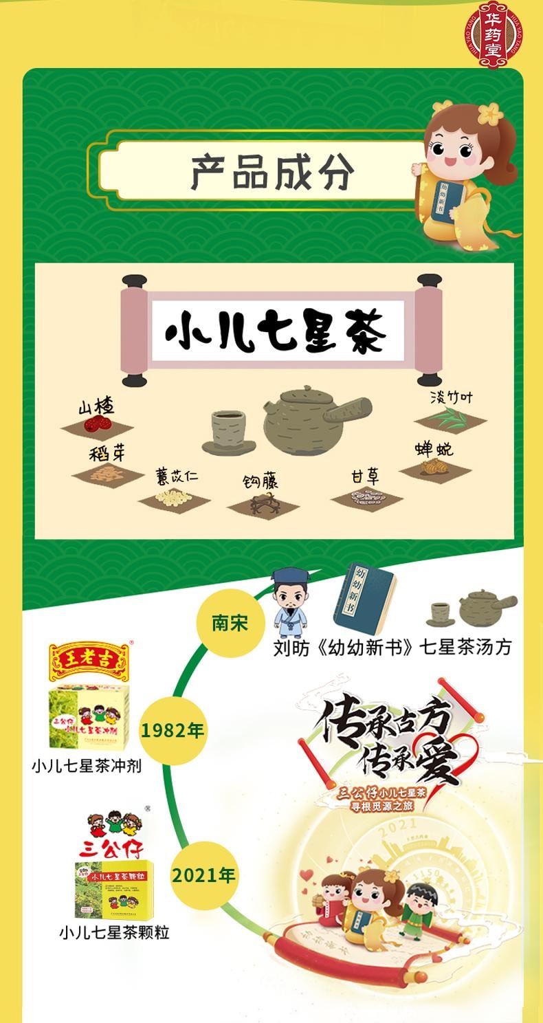 王老吉 三公仔小儿七星茶颗粒  适用于小儿大便干 小便黄 消化不良 睡不香 积食消化不良 口舌生疮7g*10bags