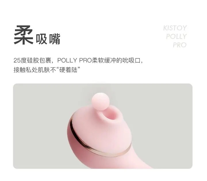 KISTOY Polly Pro 吸吮秒潮神器 遠端控制APP版 - 粉紅色