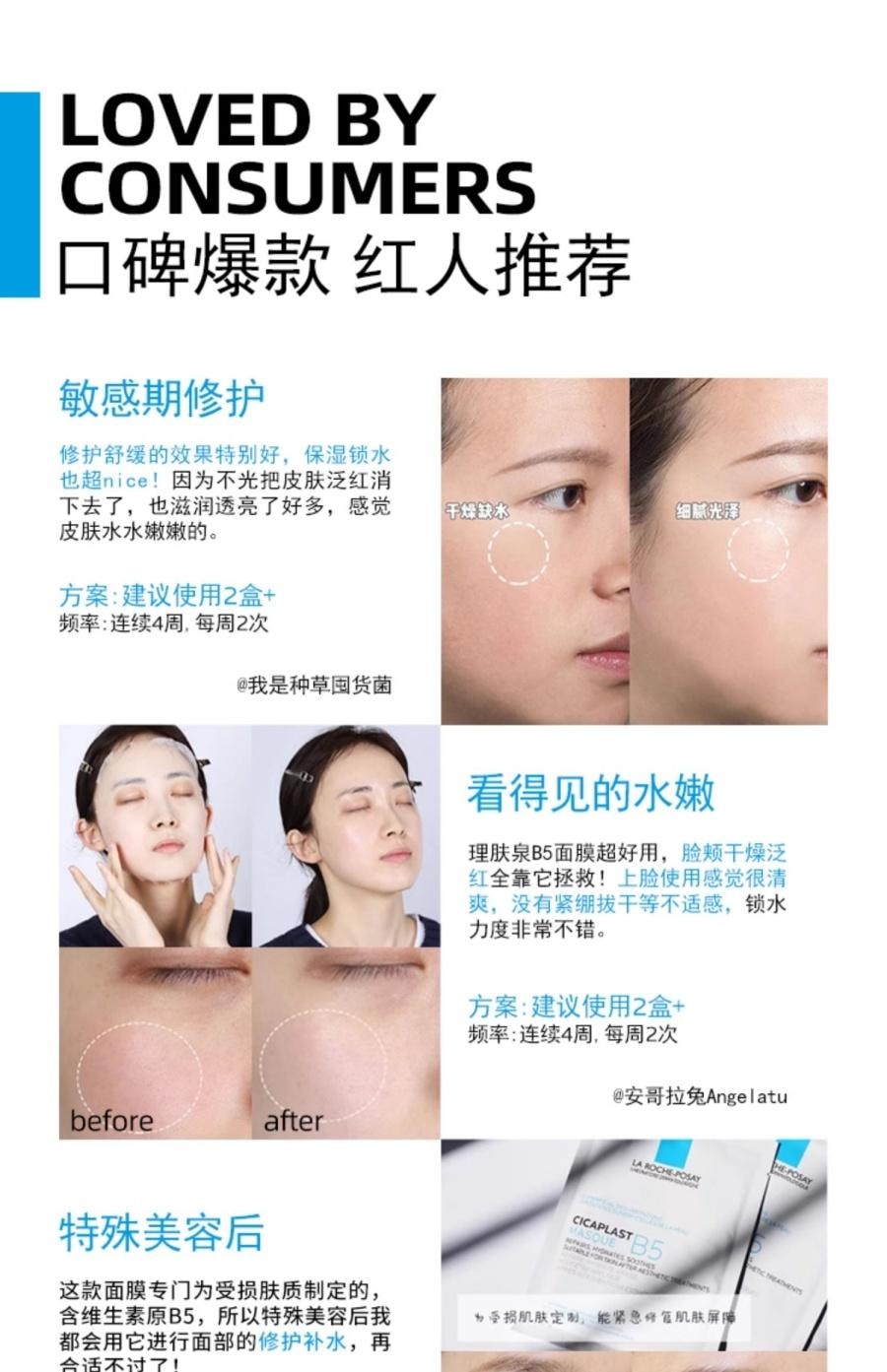 法国 理肤泉 B5多效保湿修护面膜 补水舒缓 5片入 敏感肌本命面膜 【李佳琦推荐】