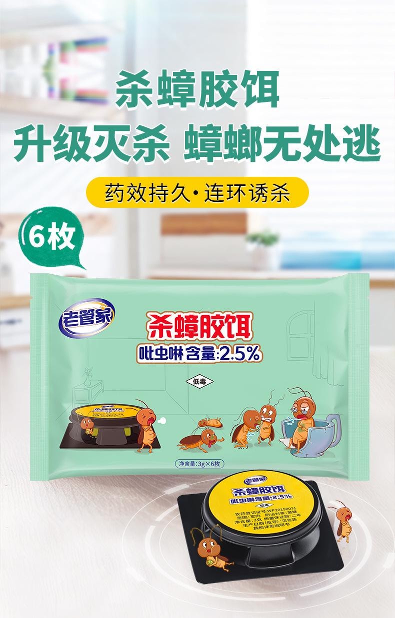  老管家 杀虫胶饵蟑螂药家用厨房除蟑强力灭虫 3g*6枚
