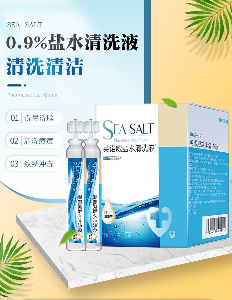 【赠品】海氏海诺 0.9生理性盐水15ml*20支/盒 生理盐水氯化钠祛痘湿敷脸洗鼻洗脸纹绣小支