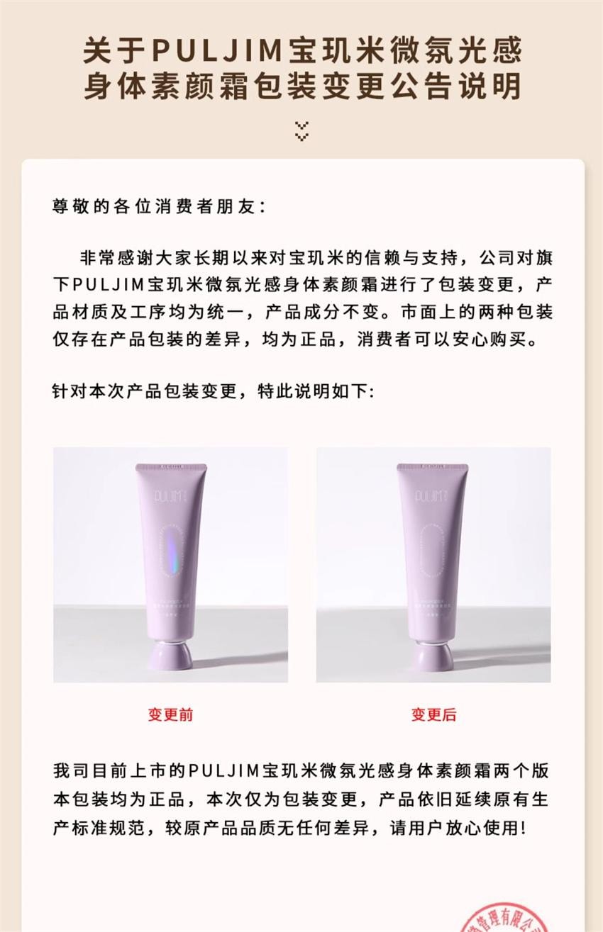 【中國直郵】 寶璣米 身體素顏霜 裸妝保濕提亮防水防汗 臉部全身通用懶人霜 120g/支【小紅書爆款推薦】