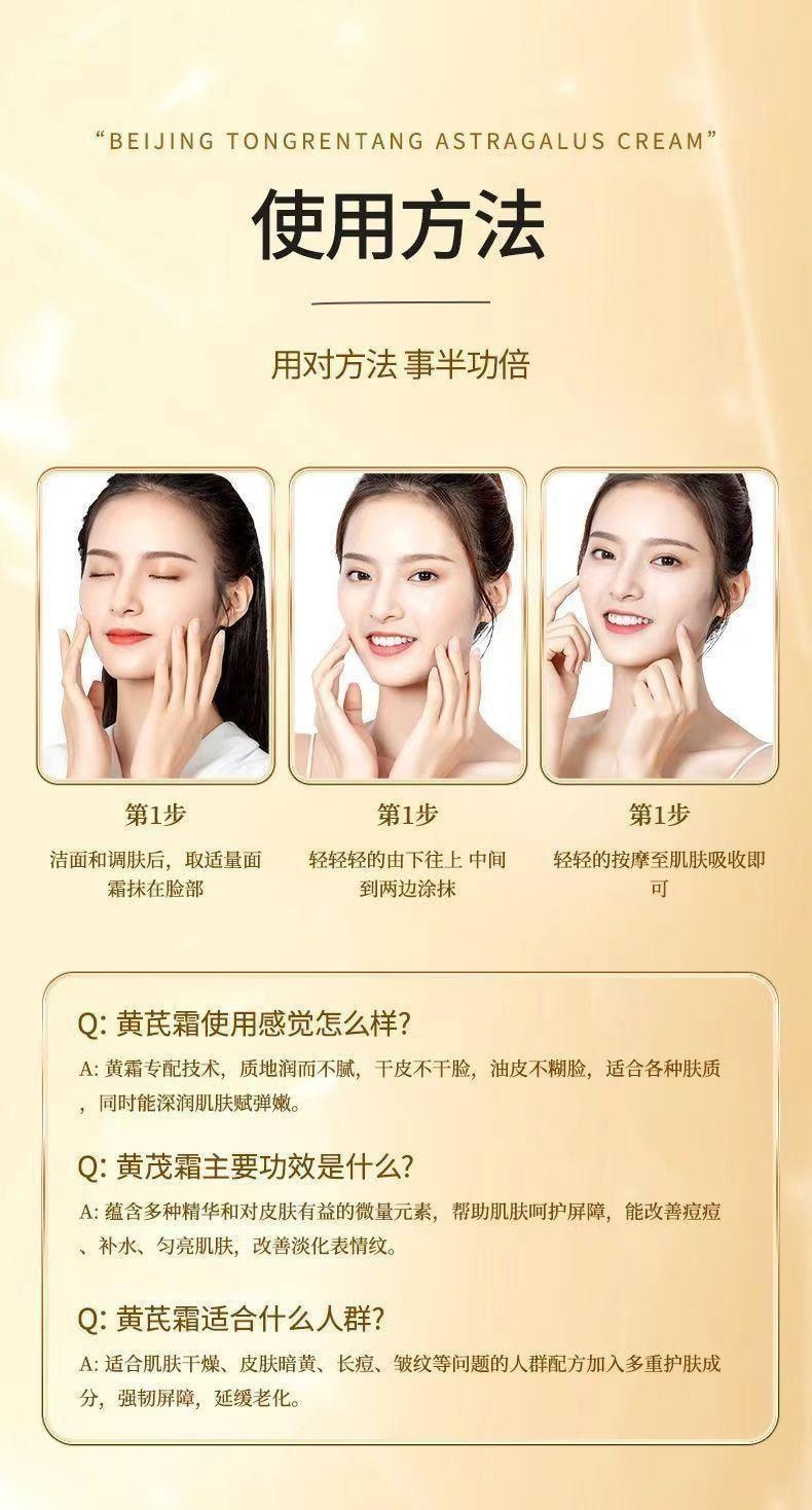 【中国直邮】 南京同仁堂 黄芪霜 50g/瓶