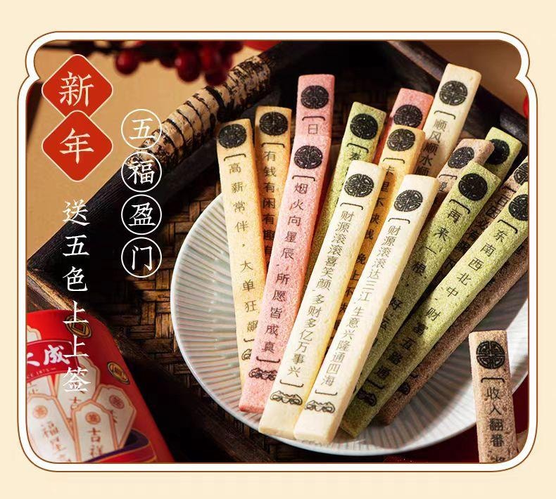 【中国直邮】  沈大成 上上签饼干 抽签好运 好玩又好吃 190g*1罐