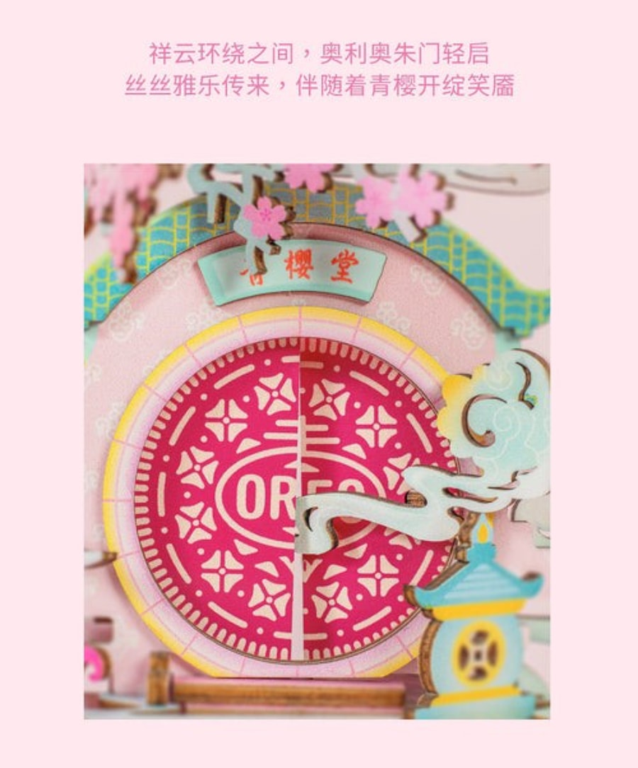 【中国直邮】 ROBOTIME 若态 限定奥利奥联名 青樱雅乐 立体拼图模型 DIY古风八音盒 1个 预计3周送达