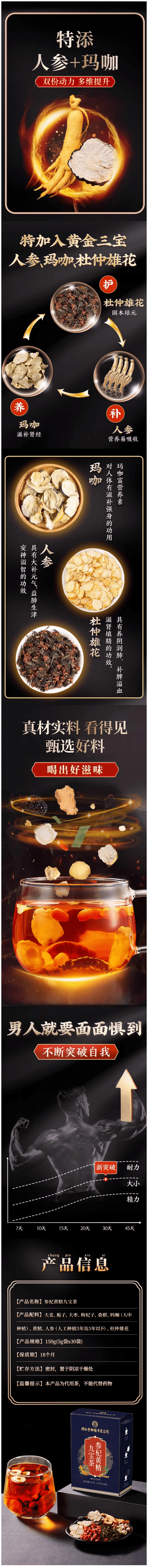 同仁堂御膳 同仁堂九宝茶150g/盒(5g*30) 男性养生 枸杞大枣黄精 杜仲雄花