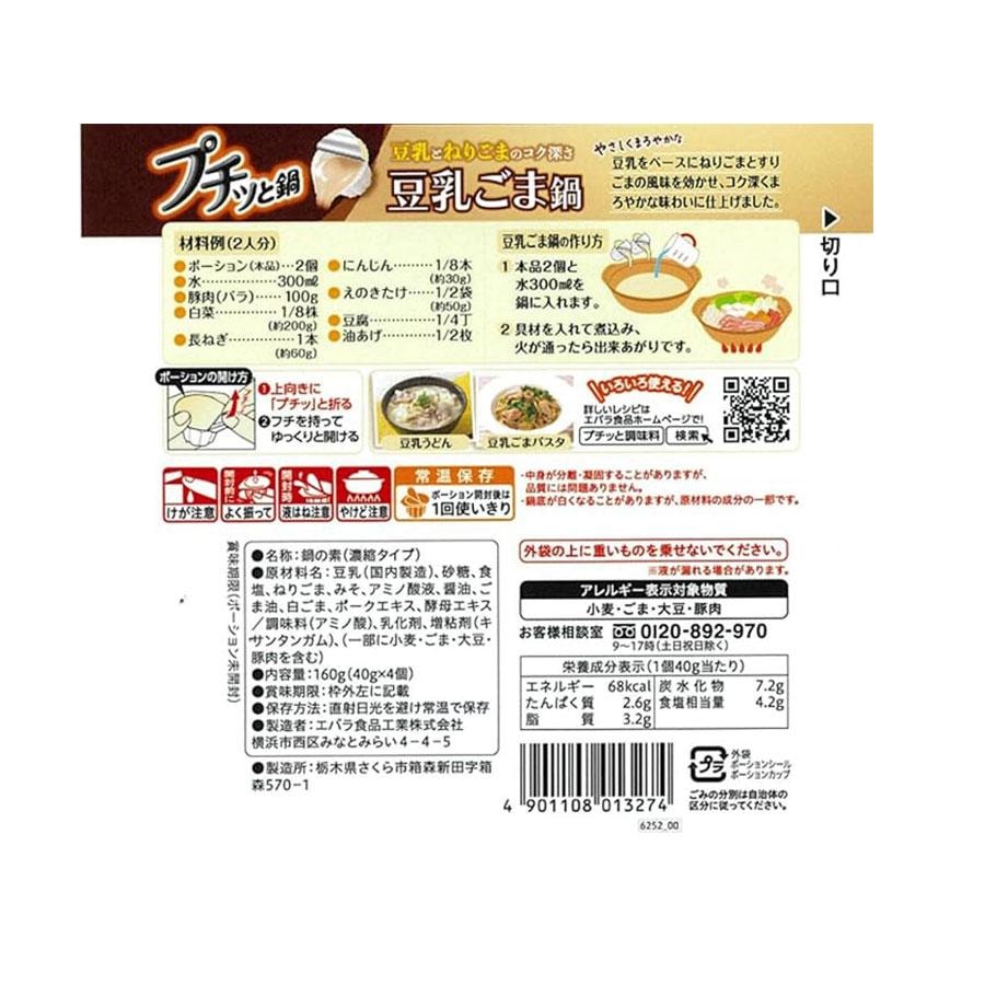 日本 Ebara 荏原 濃縮火鍋底料 豆乳芝麻口味 4個入