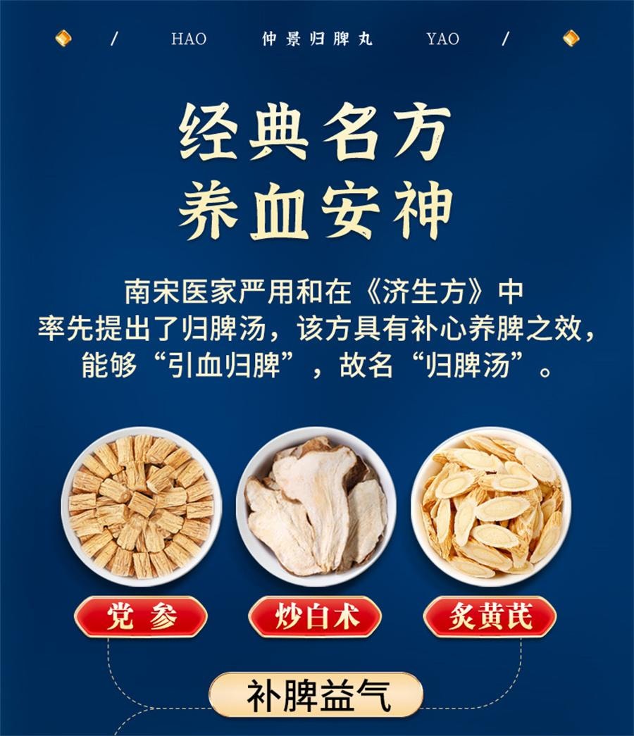 【中國直郵】 仲景 歸脾丸 益氣補血 健脾養血 適用於失眠多夢心脾兩虛300丸/盒