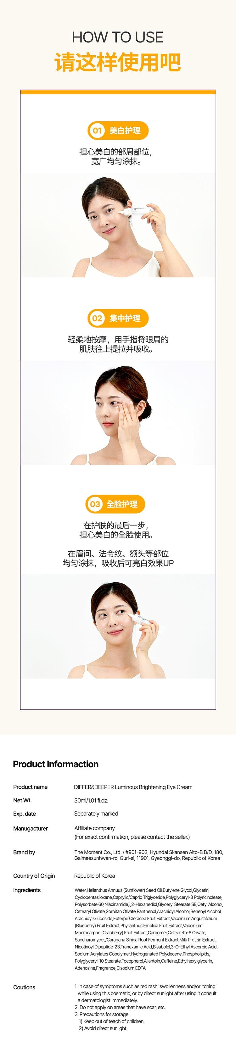 韩国药妆Differ&Deeper 亮采提亮眼霜 淡化暗沉黑眼圈30ml