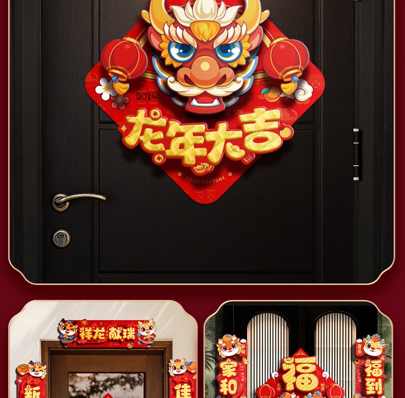 【中国直邮】鑫友  2024春节用品新年装饰龙年福字门贴立体福字贴生肖对贴 龙年大吉