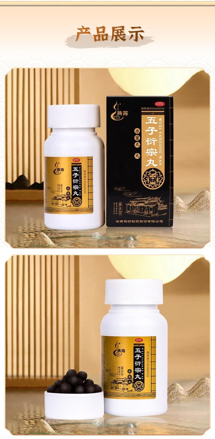 【中國直郵】 騰藥 五子衍宗丸 濃縮陽痿早洩治療男用持久補腎益精 60g/盒(醫師推薦拍6盒)