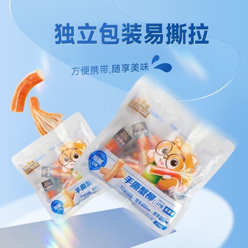 三隻松鼠 【五一大促】手撕蟹柳 原味即食蟹棒蟹味零食小吃1袋*150g(17包)