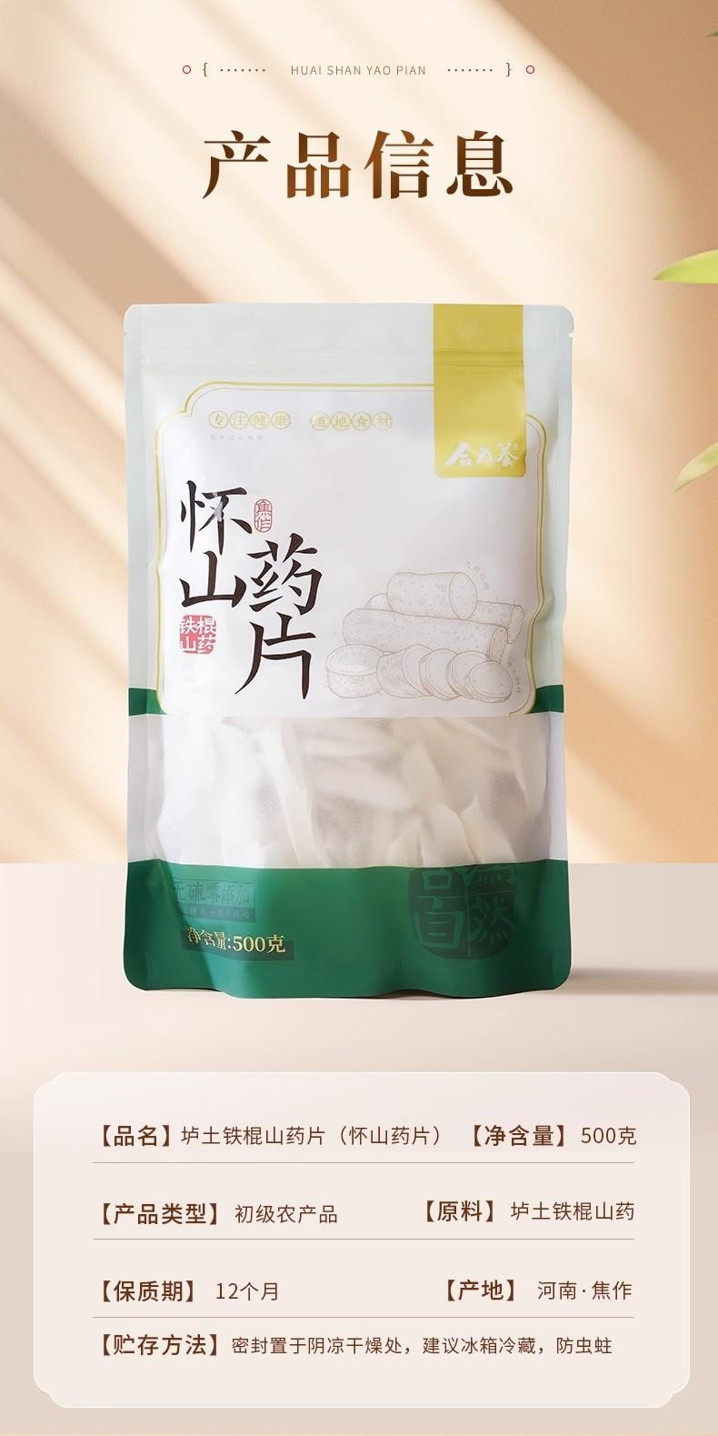 【中国直邮】 合为养 怀山药片 河南焦作正宗垆土铁棍怀山药干非中药材淮山药 500g/袋