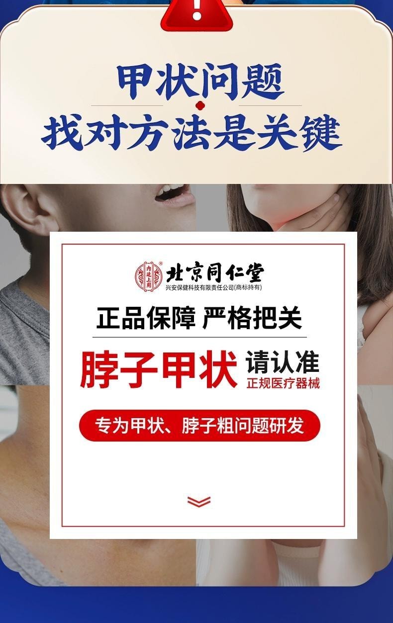 【中國直郵】 北京同仁堂 甲狀腺結節消散結貼專用消除甲亢脖子粗4a冷敷凝膠膏 10貼/盒