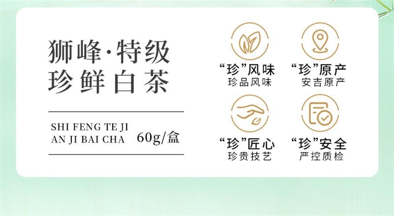【中国直邮】 狮峰茶叶 安吉珍鲜白茶2025新茶上市明前特级绿茶叶独立小包装袋泡茶 30包