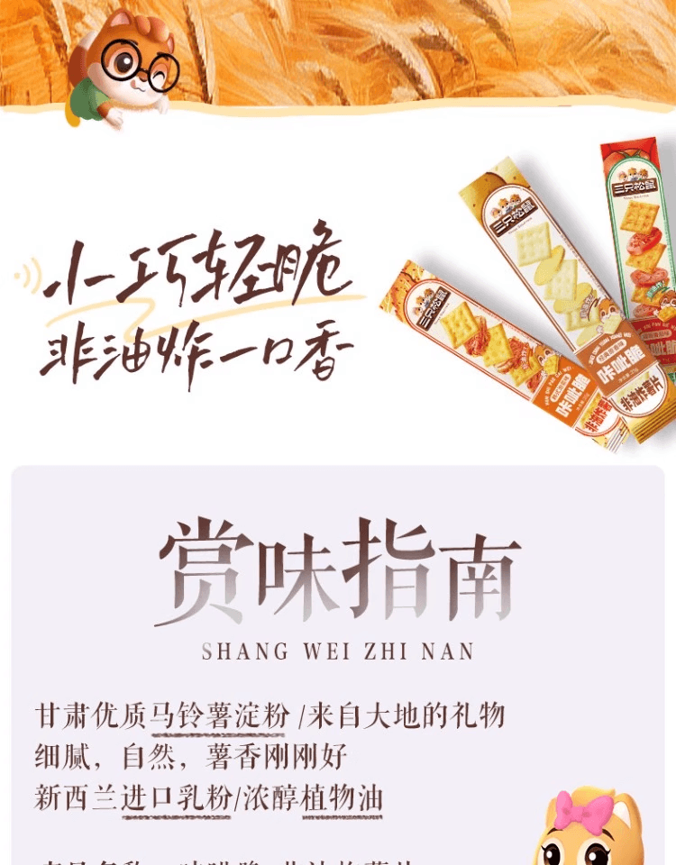 【中國直效郵件】 三隻松鼠 喀呲脆松茸火腿口味洋芋片35g*2包