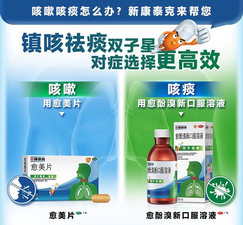 【中國直郵】 新康泰克 癒美片 用於上呼吸道感染 12片