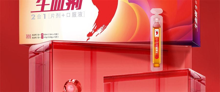 【中国直邮】 红桃K 生血剂补铁补血补气女人贫血补血口服液女性贫血铁剂 口服液10支+片剂10片