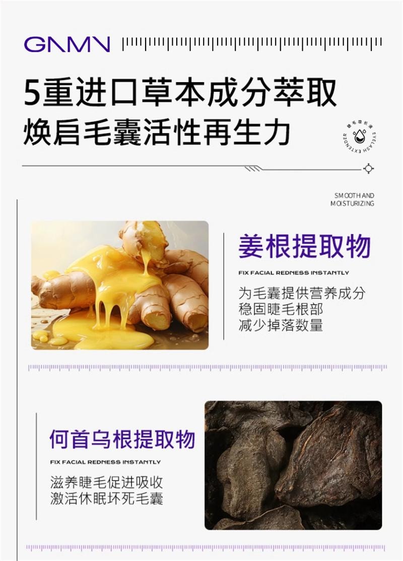 【中國直郵】 簡魅/GNMN 眼睫毛增長液長眉毛營養生長液毛髮濃密精華 3.5g