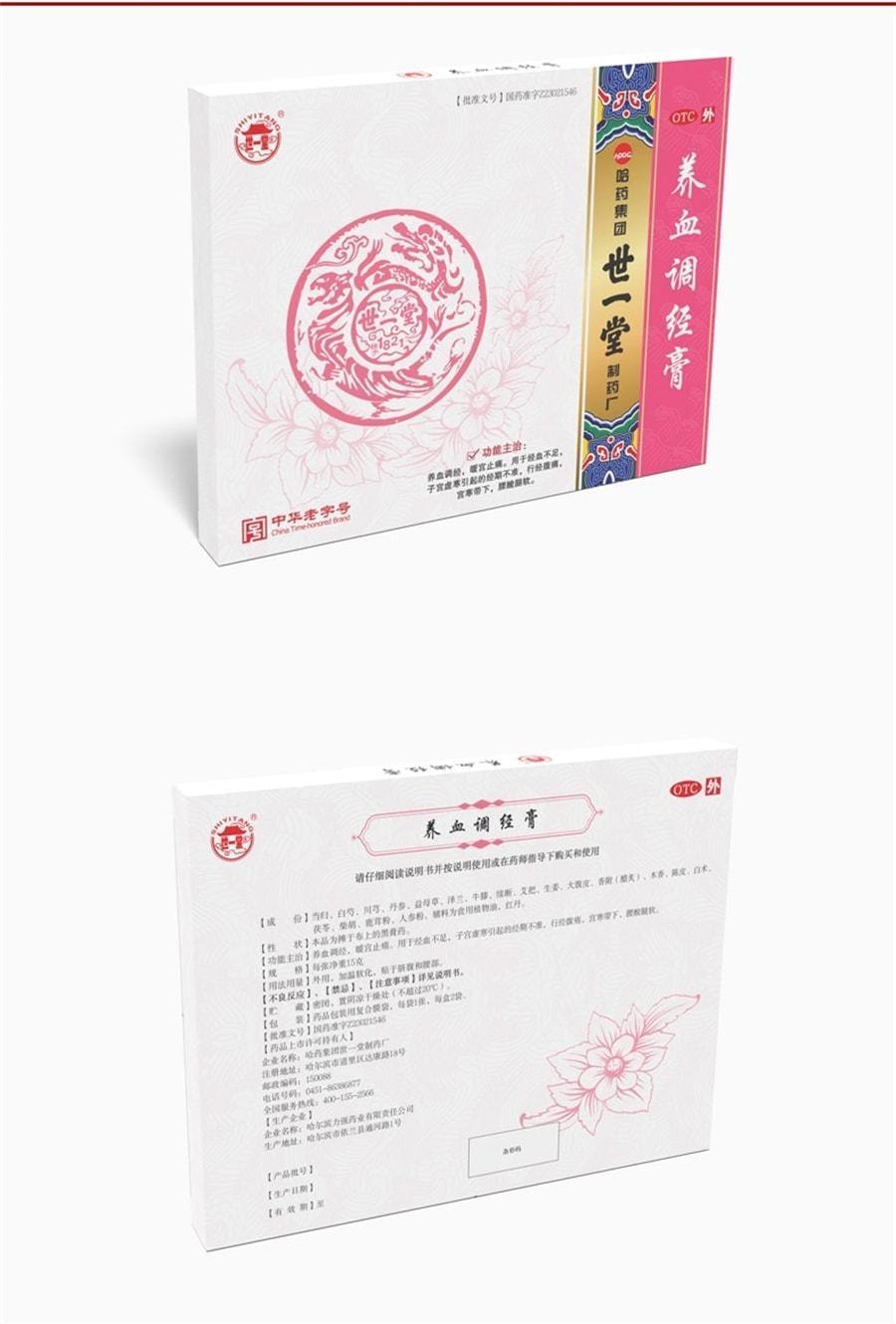 【中国直邮】 哈药 集团 养血调经膏 妇科月经不来量少推迟调理大姨妈月经不调女 2张 x 3盒