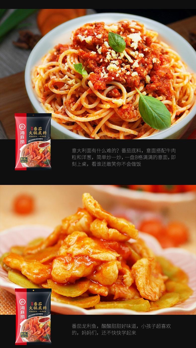 【单袋价格最低】海底捞番茄锅底料125g*3袋 一人食系列番茄味火锅美调味料底料意面调料【酸甜味小仙女最爱不辣火锅调料】