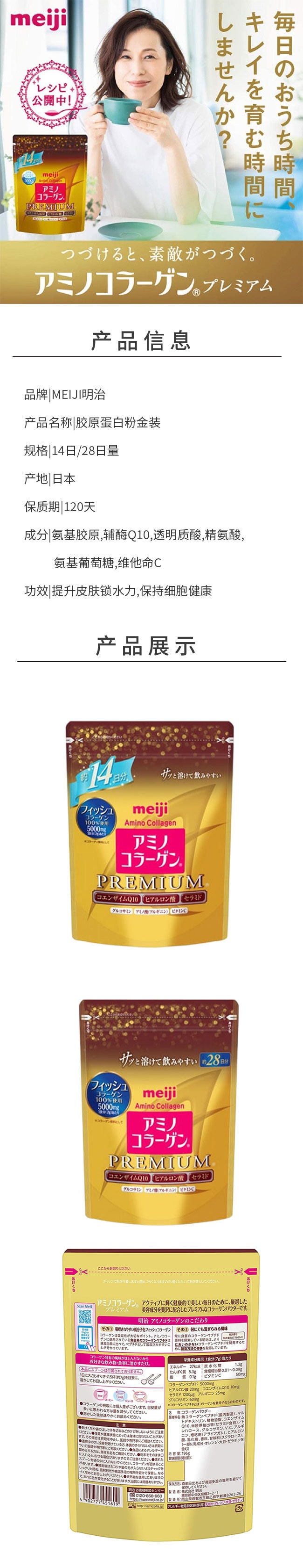【日本直邮】MEIJI明治 添加Q10胶原蛋白粉 改善肤质 金装版袋装 98g 14日量
