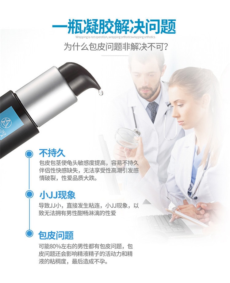 【中国直邮】爽米 新品 包皮矫正剂 男用包皮凝胶30ml 成人情趣性用品