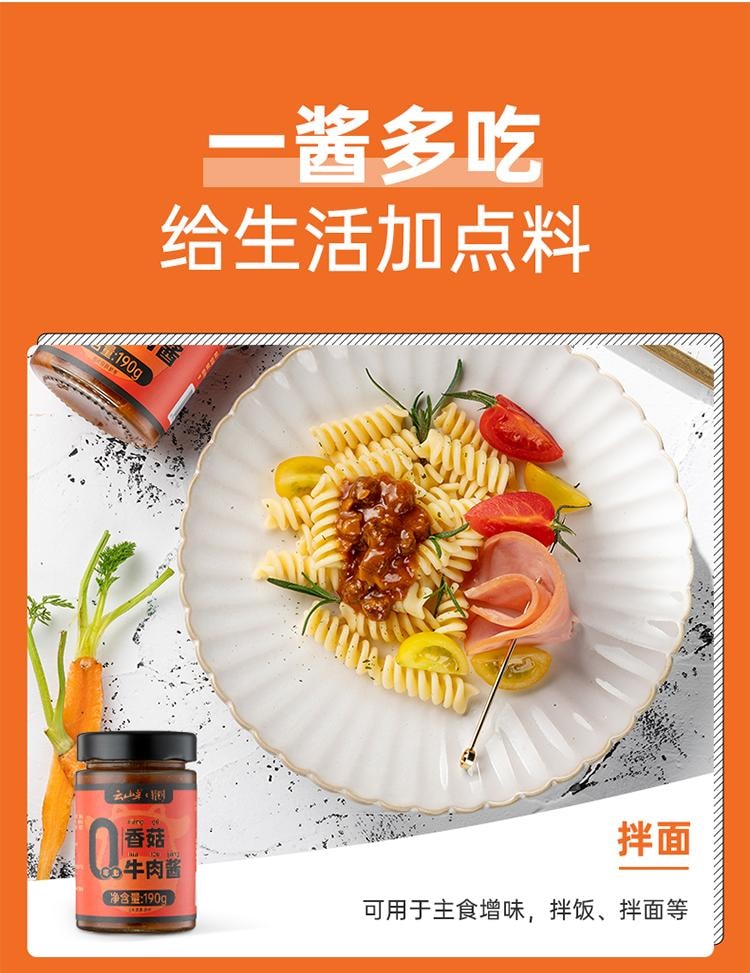 【中国直邮】 云山半 香菇牛肉酱 轻食低脂 拌面拌饭酱 下饭酱料 夹馍卷饼酱 190g*2
