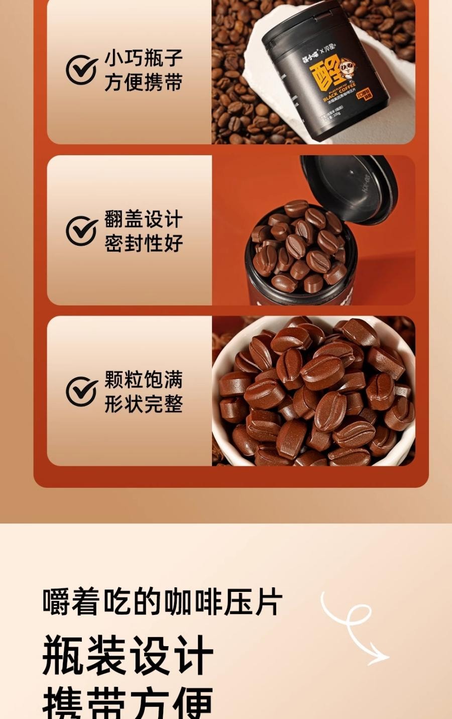 【中国直邮】 万比邻精选 筷小喵0蔗糖0植脂末 咖啡压缩含片 香醇丝滑 开车约会熬夜必备 炭烧黑咖啡味 100g