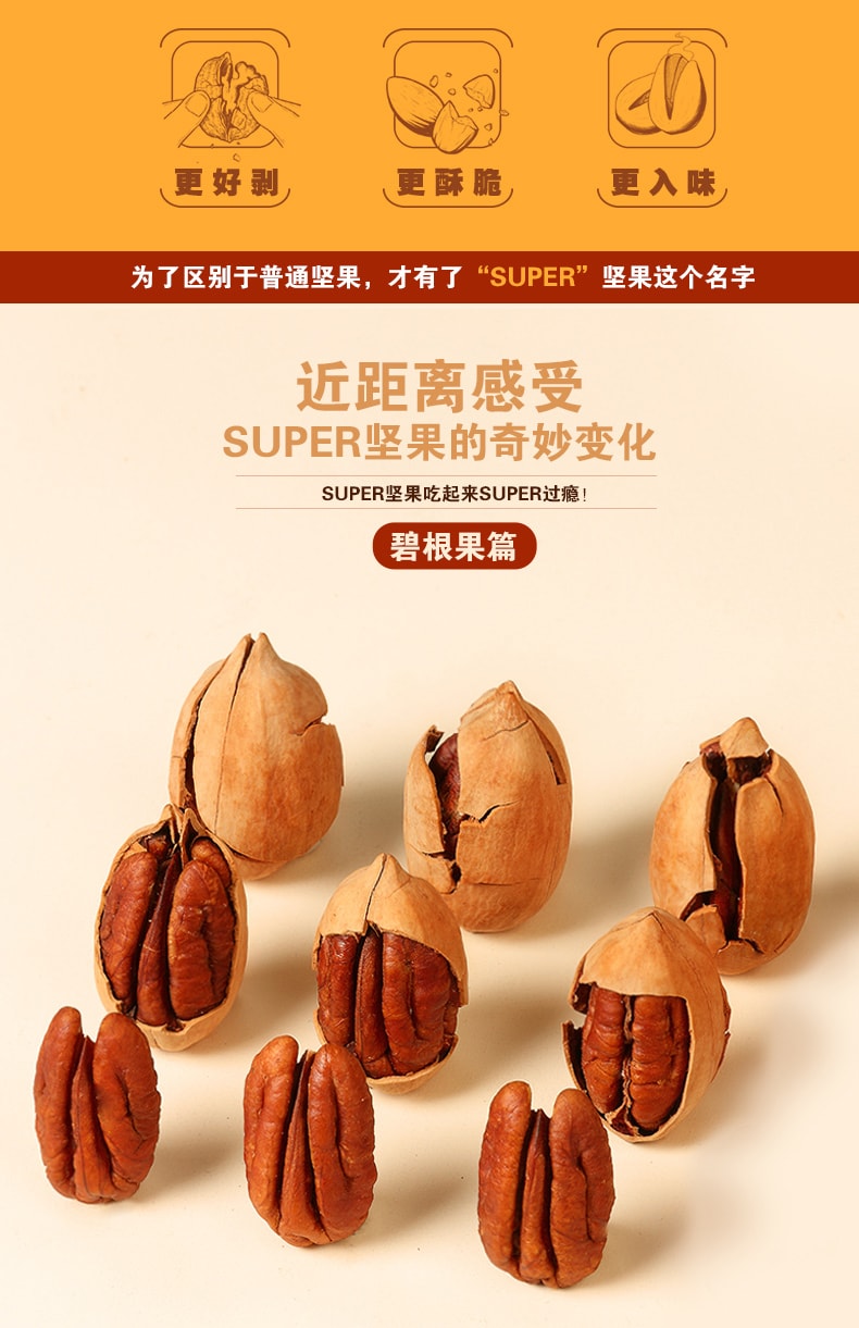 Super nuts  pecans 225g
