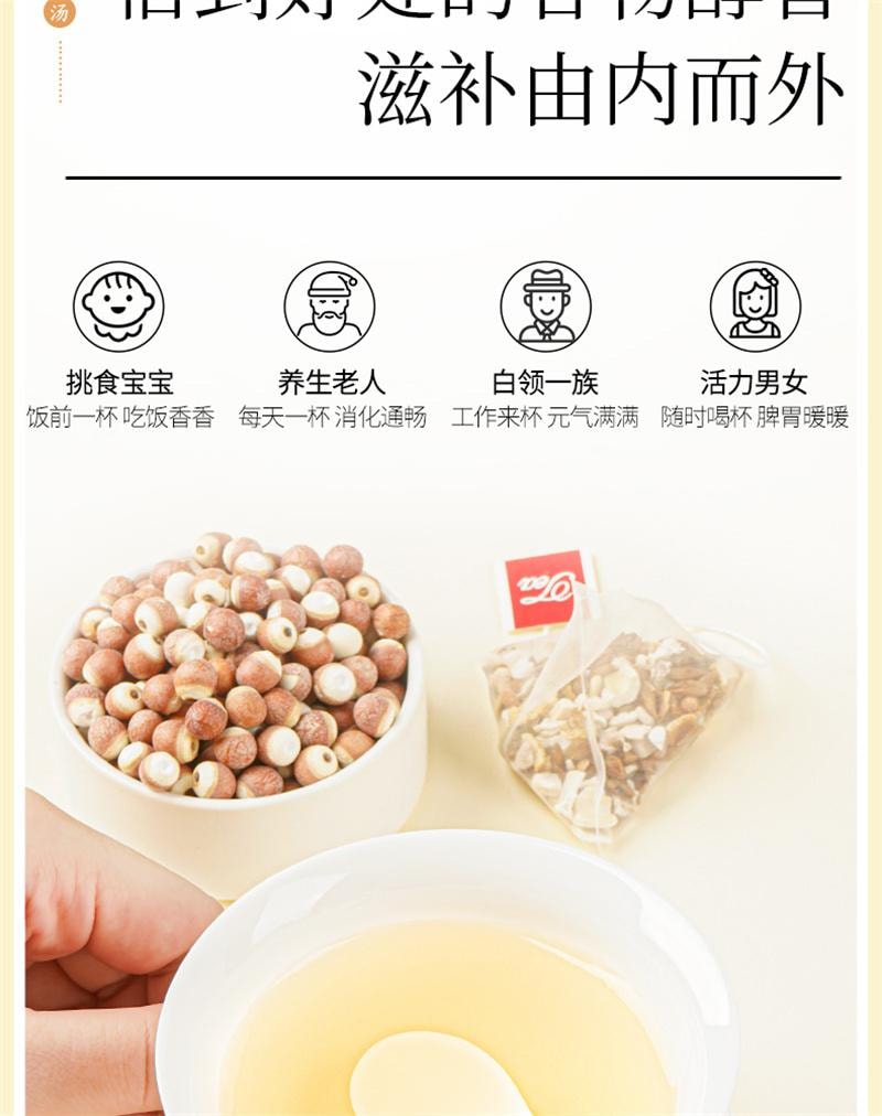 【中国直邮】 杏林草堂 四神汤茶包儿童莲子芡实山药茯苓小儿汤料包泡水 100g