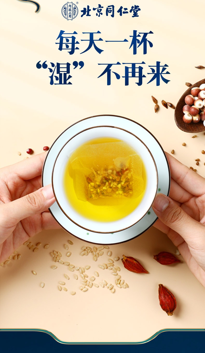 北京同仁堂 芡实茯苓薏米茶 祛湿排毒 5g*30包/袋