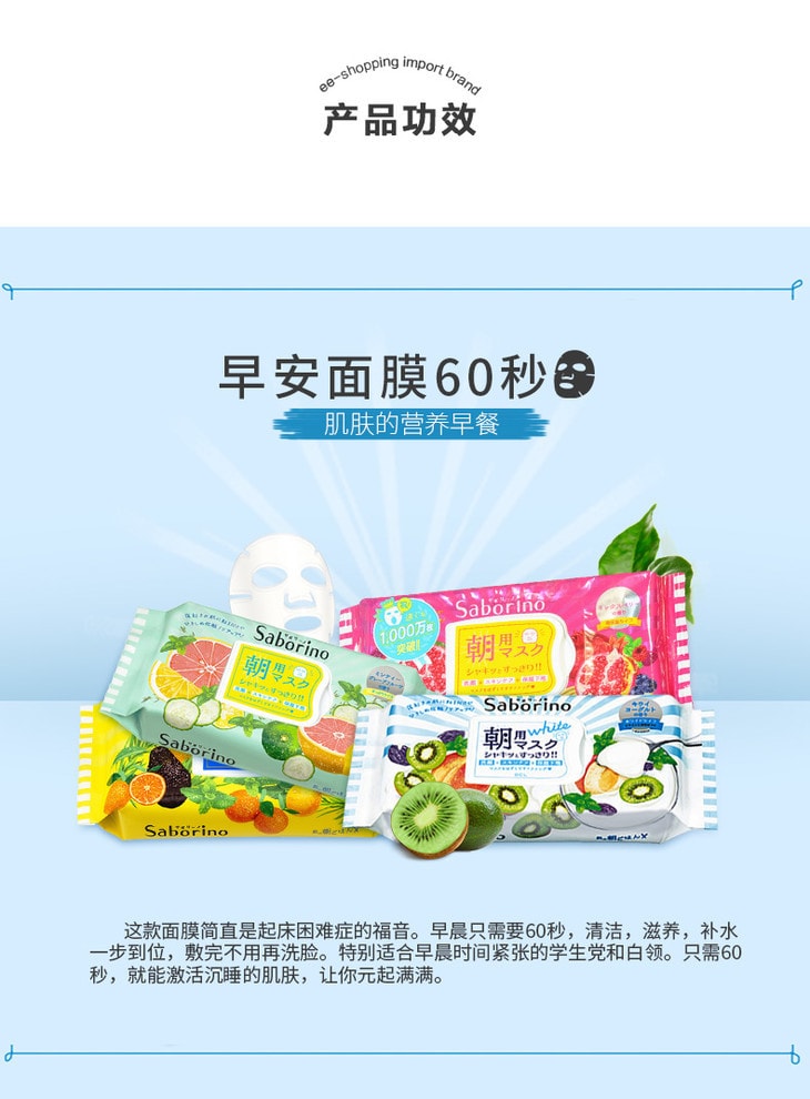日本BCL SABORINO早安面膜 奇异果酸奶限定美白款 28枚入