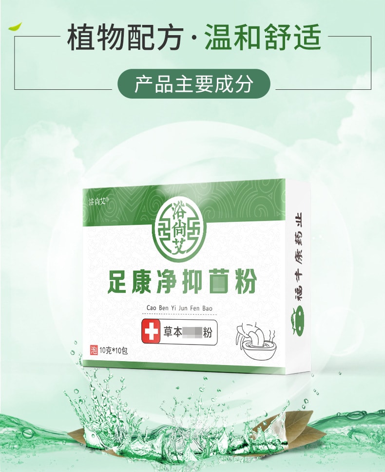 【中国直邮】足康净抑菌粉 100g 