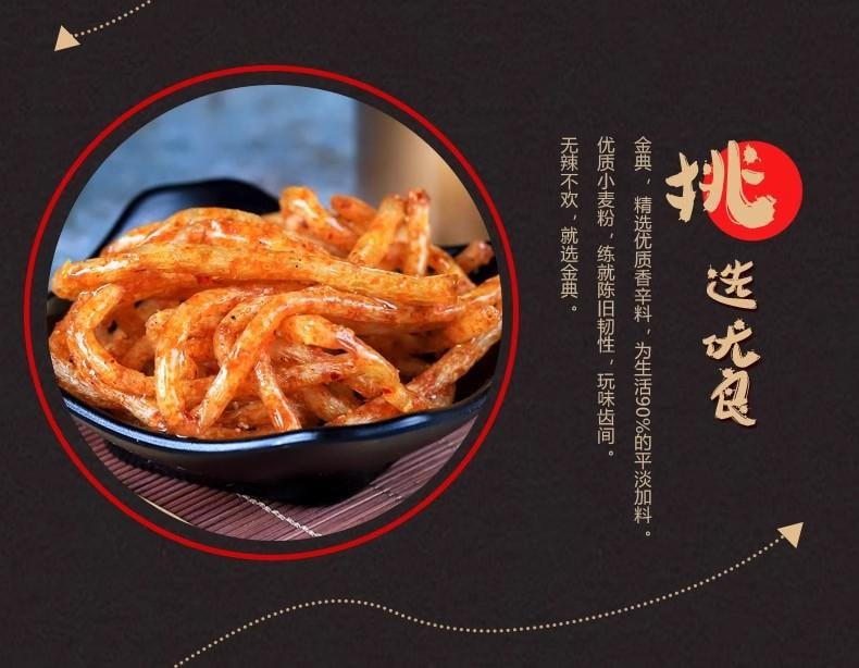 【中國直郵】 金典 香辣絲 湖南特產零食解饞辣的麻辣兒時8090後懷舊小吃 20g/袋