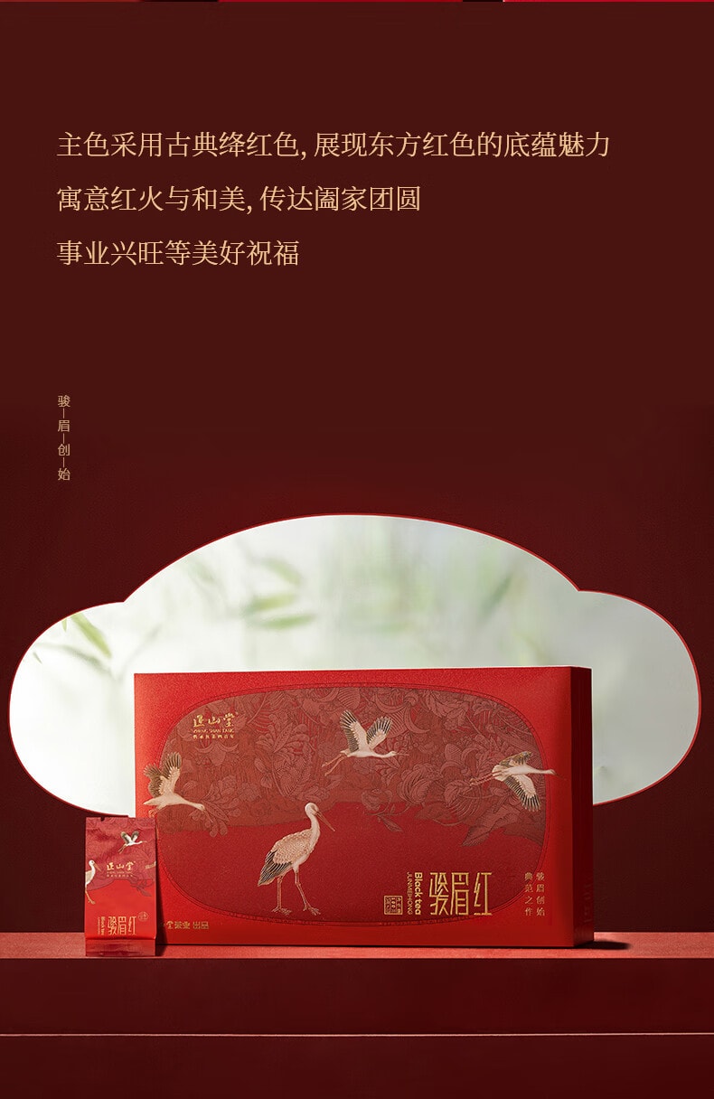正山堂 宋风雅韵骏眉红 特级正山小种红茶茶叶礼盒装  送礼佳品 100g (不含礼品袋)