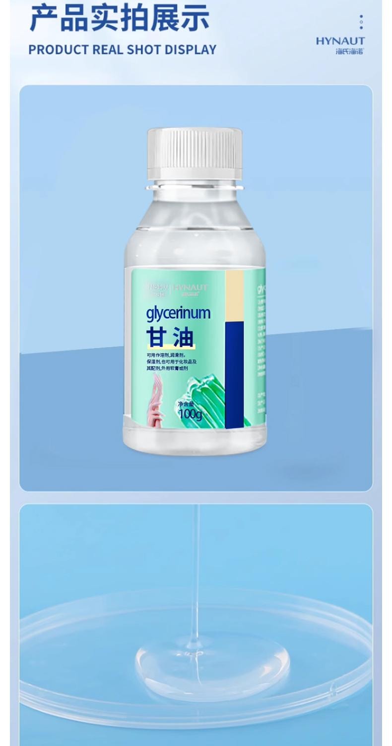 海氏海诺 甘油100g/盒 护肤保湿润滑纯甘油脸部防干裂正品身体医用