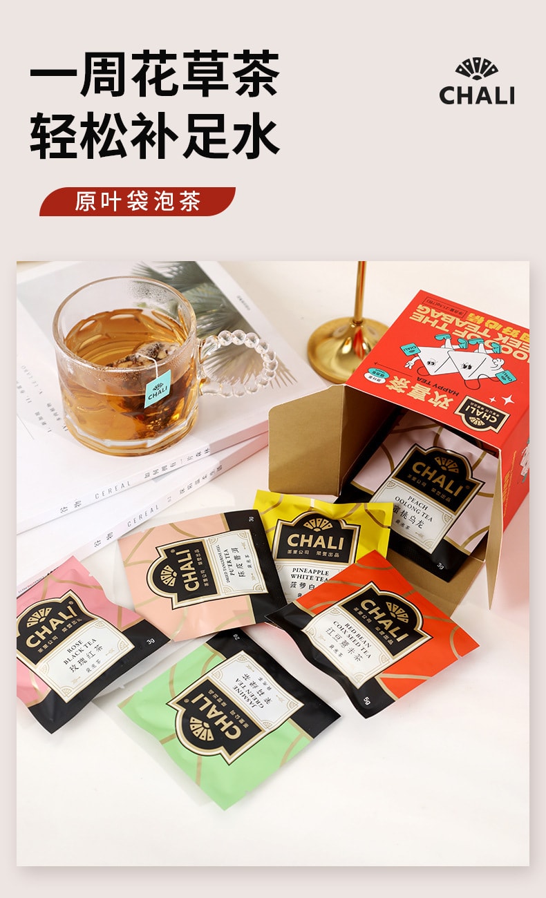 【中国直邮】CHALI 茶里欢喜茶 一周茶 伴手礼/休闲茶/星期茶/经典茶包 21.5g (7包/盒) |*预计到达时间3-4周