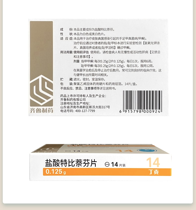 【中国直邮】丁克 盐酸特比萘芬片 用于皮肤真菌感染 瘙痒体股癣手足癣 14片/盒