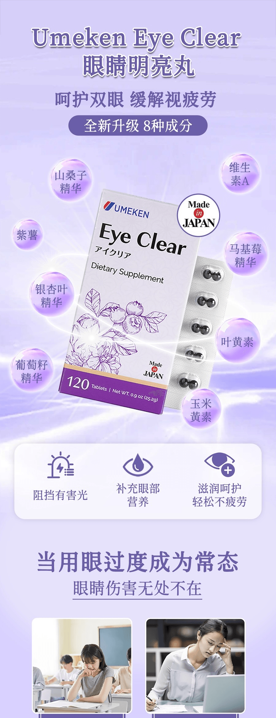 日本 UMEKEN 新升级  Eye Clear护眼丸 2个月量 【30+打工人对抗视疲劳必备!】【熬夜加班党必囤👩‍💻叶黄素+花青素双配方守护视力】【 💛熬夜久盯屏的你需要这颗日系护眼小丸子】